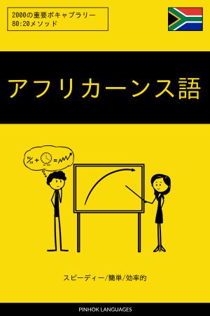 アフリカーンス語を学ぶ