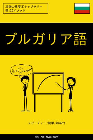 ブルガリア語を学ぶ