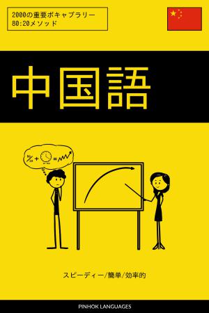 中国語を学ぶ