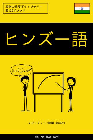 ヒンズー語を学ぶ