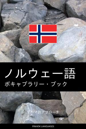 ノルウェー語を学ぶ