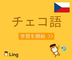 Ling App Ad