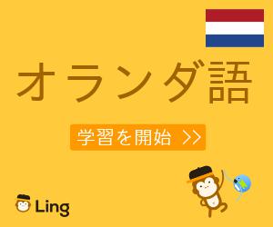 Ling App Ad