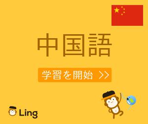 Ling App Ad