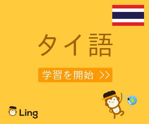 Ling App Ad